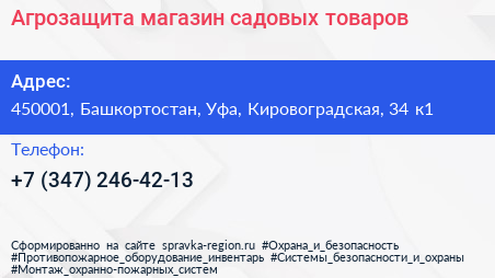 Агрозащита магазин садовых товаров - визитка
