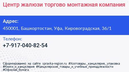 Нажмите, чтобы скачать визитку Центр жалюзи торгово монтажная компания - визитка