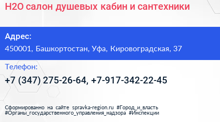 H2O салон душевых кабин и сантехники - визитка
