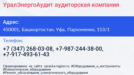 УралЭнергоАудит аудиторская компания - визитка