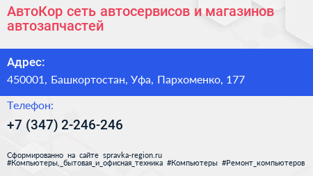 АвтоКор сеть автосервисов и магазинов автозапчастей - визитка