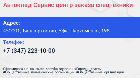 Автоклад Сервис центр заказа спецтехники - визитка