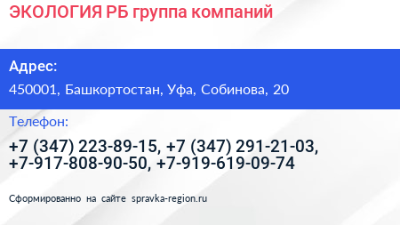 ЭКОЛОГИЯ РБ группа компаний - визитка