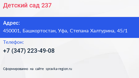 Детский сад 237 - визитка