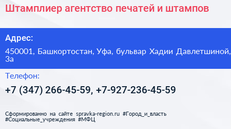 Штамплиер агентство печатей и штампов - визитка