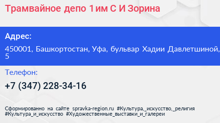 Трамвайное депо 1 им С И Зорина - визитка