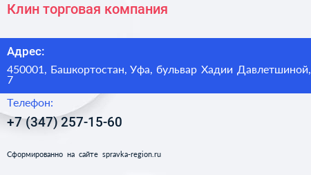 Клин торговая компания - визитка