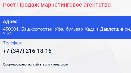 Рост Продаж маркетинговое агентство - визитка