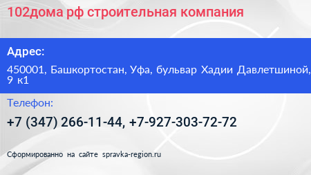 102дома рф строительная компания - визитка