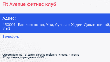 Fit Avenue фитнес клуб - визитка