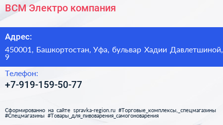 Нажмите, чтобы скачать визитку ВСМ Электро компания - визитка