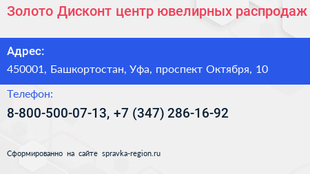 Золото Дисконт центр ювелирных распродаж - визитка