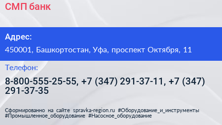 СМП банк - визитка