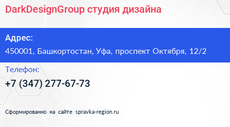 DarkDesignGroup студия дизайна - визитка
