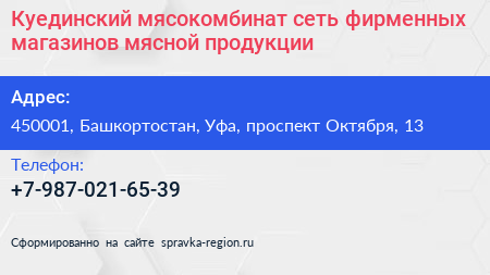 Куединский мясокомбинат сеть фирменных магазинов мясной продукции - визитка