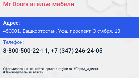 Mr Doors ателье мебели - визитка
