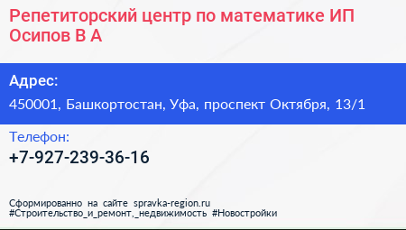 Репетиторский центр по математике ИП Осипов В А  - визитка