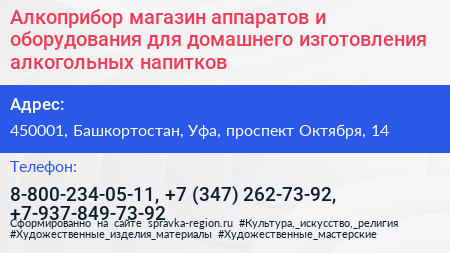 Алкоприбор магазин аппаратов и оборудования для домашнего изготовления алкогольных напитков - визитка