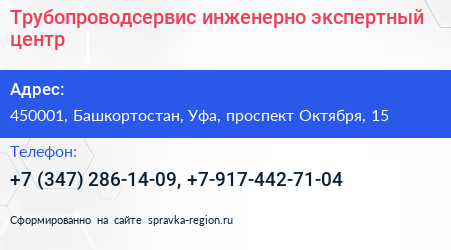Трубопроводсервис инженерно экспертный центр - визитка