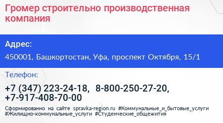 Громер строительно производственная компания - визитка
