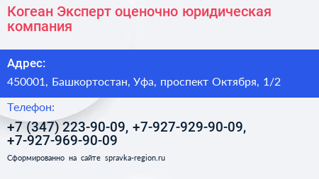Когеан Эксперт оценочно юридическая компания - визитка