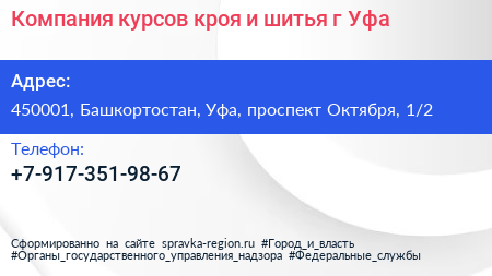 Компания курсов кроя и шитья г Уфа - визитка
