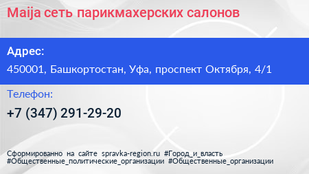 Maija сеть парикмахерских салонов - визитка