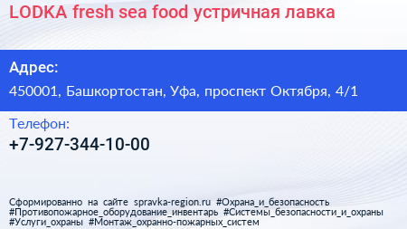 LODKA fresh sea food устричная лавка - визитка