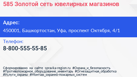 585 Золотой сеть ювелирных магазинов - визитка