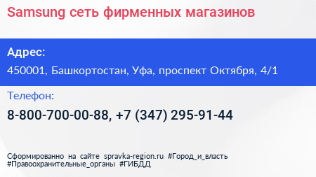 Samsung сеть фирменных магазинов - визитка