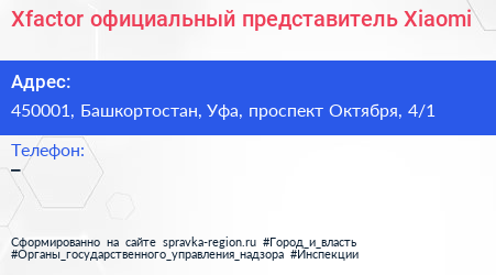 Xfactor официальный представитель Xiaomi - визитка