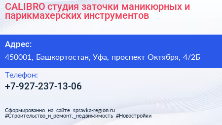 CALIBRO студия заточки маникюрных и парикмахерских инструментов - визитка