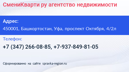 СмениКварти ру агентство недвижимости - визитка