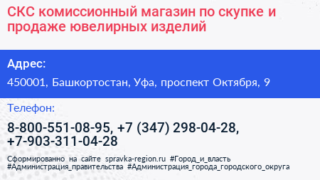 СКС комиссионный магазин по скупке и продаже ювелирных изделий - визитка