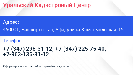 Уральский Кадастровый Центр - визитка