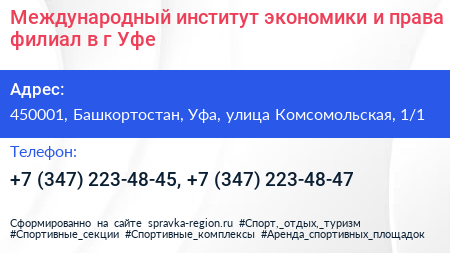 Международный институт экономики и права филиал в г Уфе - визитка