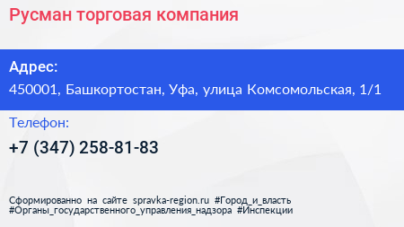 Русман торговая компания - визитка