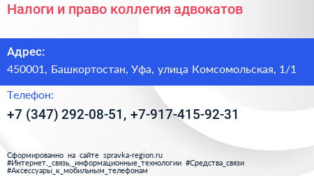 Налоги и право коллегия адвокатов - визитка