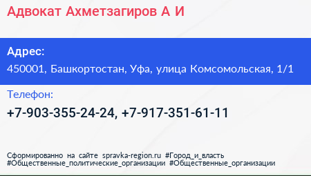 Адвокат Ахметзагиров А И  - визитка