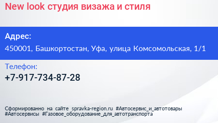 New look студия визажа и стиля - визитка