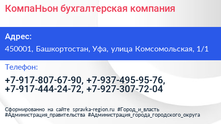 КомпаНьон бухгалтерская компания - визитка