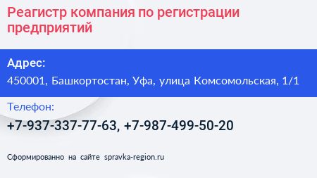 Реагистр компания по регистрации предприятий - визитка