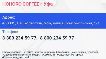 HOHORO COFFEE г Уфа - визитка
