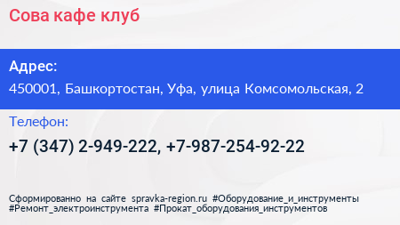 Сова кафе клуб - визитка