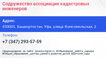 Содружество ассоциация кадастровых инженеров - визитка