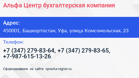 Альфа Центр бухгалтерская компания - визитка