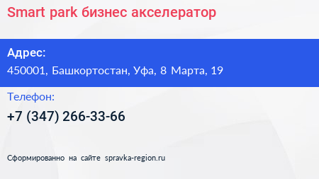 Smart park бизнес акселератор - визитка
