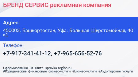БРЕНД СЕРВИС рекламная компания - визитка