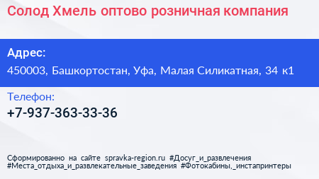 Солод Хмель оптово розничная компания - визитка