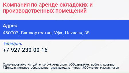 Компания по аренде складских и производственных помещений - визитка